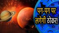 mangal-shani-shadashtak-yoga