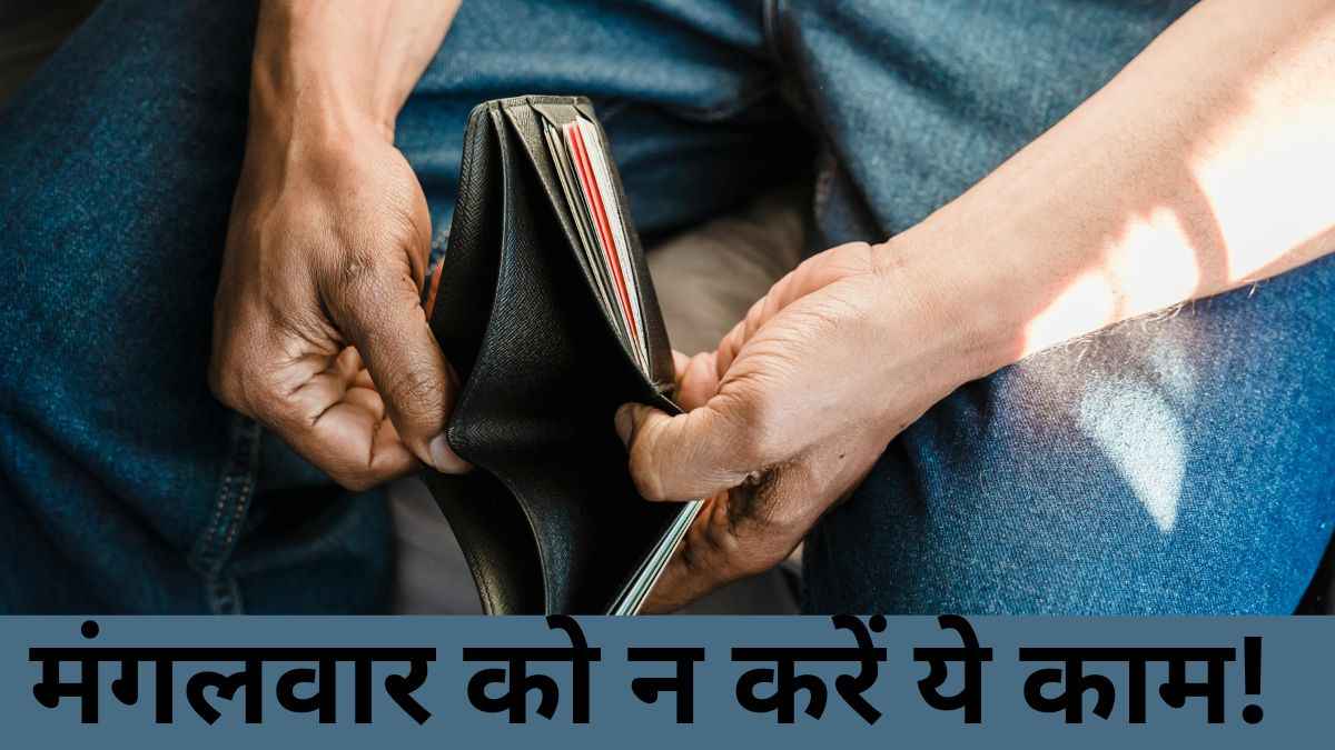 एक्सीडेंट और आर्थिक तंगी देते हैं ये 5 काम, मंगलवार को रहें सावधान!