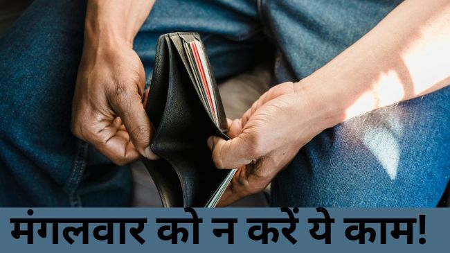 mangalwar ke upay