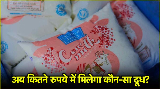Mother Dairy Milk