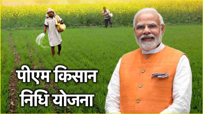 PM Kisan Samman Nidhi PM Kisan Samman Nidhi