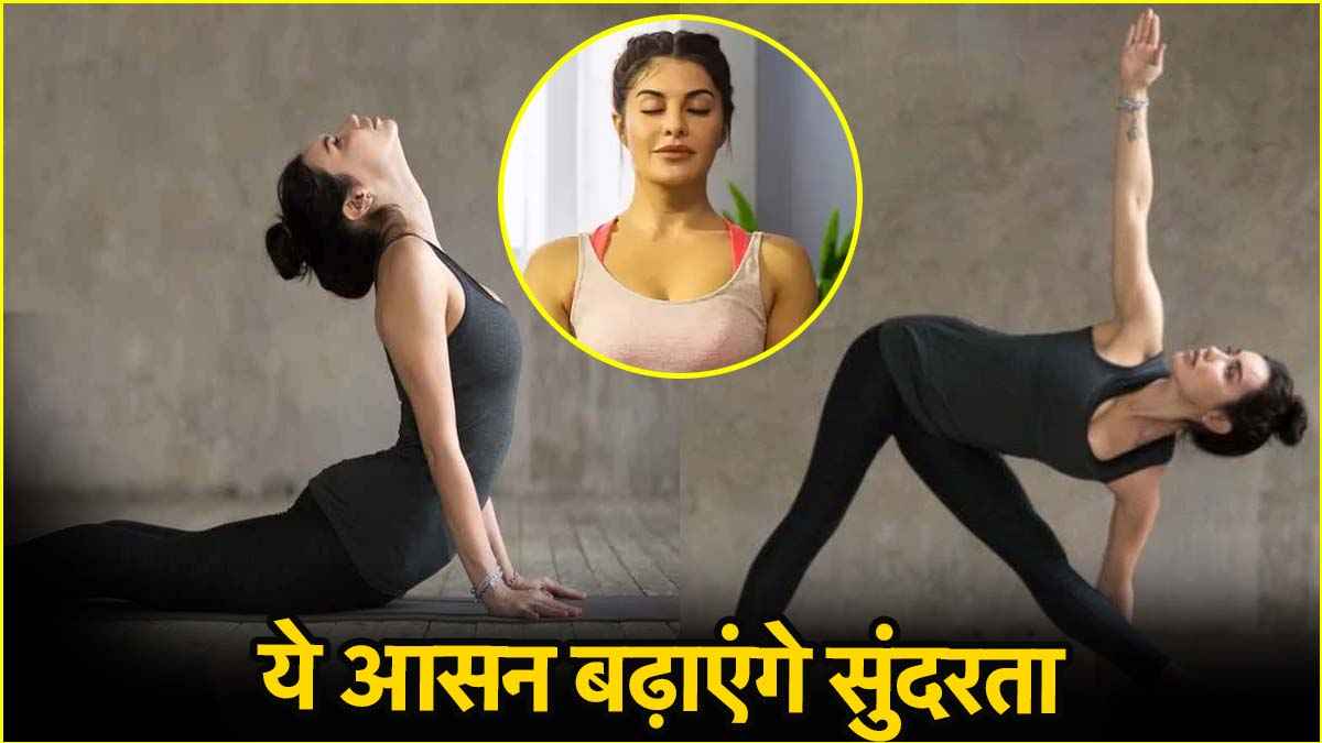 क्या आप भी चाहते हैं खूबसूरत और दमकती त्वचा? करें ये 5 योगासन, लोग पूछने लगेंगे निखरती त्वचा का राज!