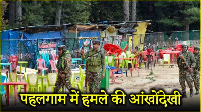 Pahalgam Terror Attack