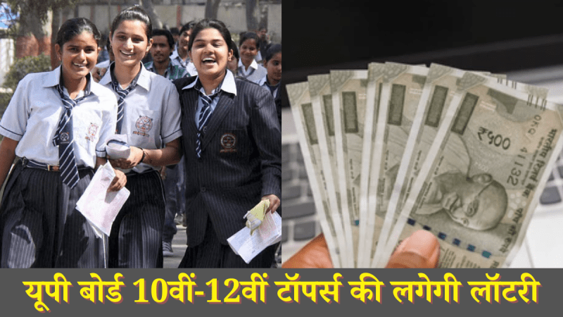 prize money for up board toppers 2025