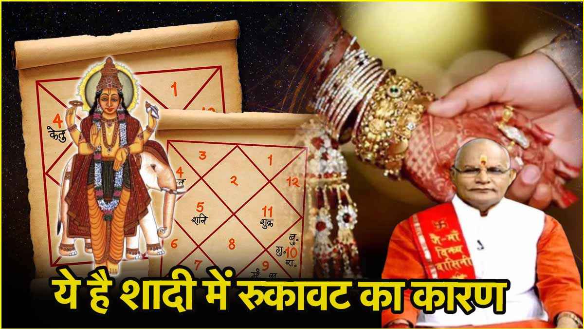 This planet is responsible for not getting married know the answer to every question related to marriage from Pandit Suresh Pandey