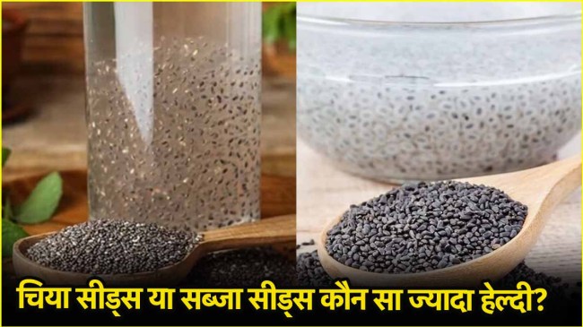 Chia Seeds vs Sabja Seeds Chia Seeds vs Sabja Seeds