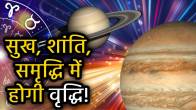 shani-guru-nakshatra-parivartan
