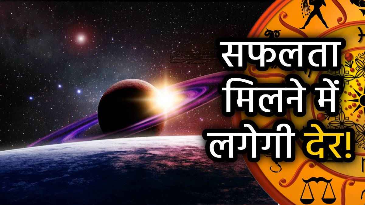 9 अप्रैल को होगा कर्मफल के स्वामी शनि का उदय, जानें सभी 12 राशियों पर इसका प्रभाव