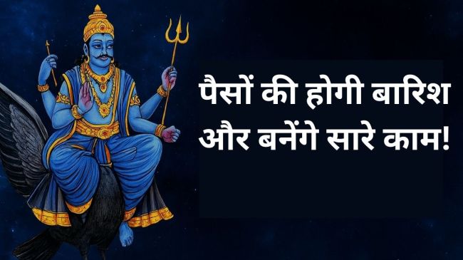 shani uday in pisces