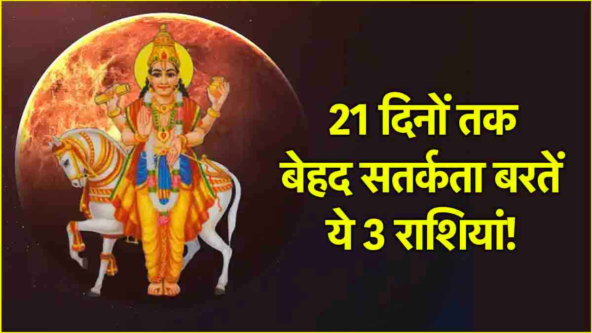 Shukra Gochar 2025