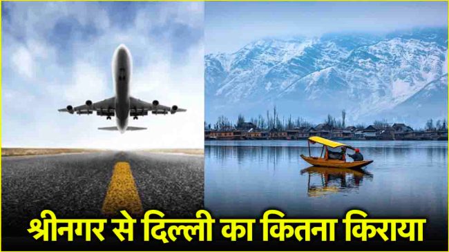Pahalgam Attack Flight Update