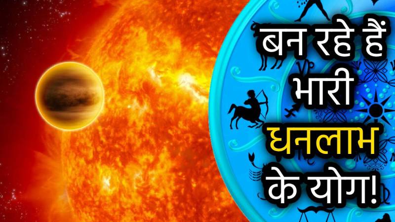 surya-guru-ka-laabh-drishti-yoga-grah-gochar-april-2025-rashifal