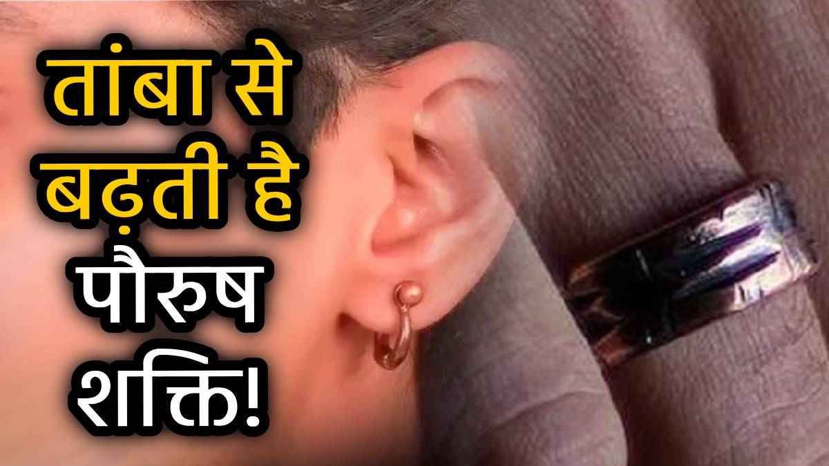 इन 3 राशियों के लिए हीरा और सोना से भी अधिक फायदेमंद है तांबे का छल्ला, लग जाता है धन-दौलत का अंबार