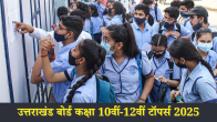 uttarakhand board class 10th 12th result 2025 declared