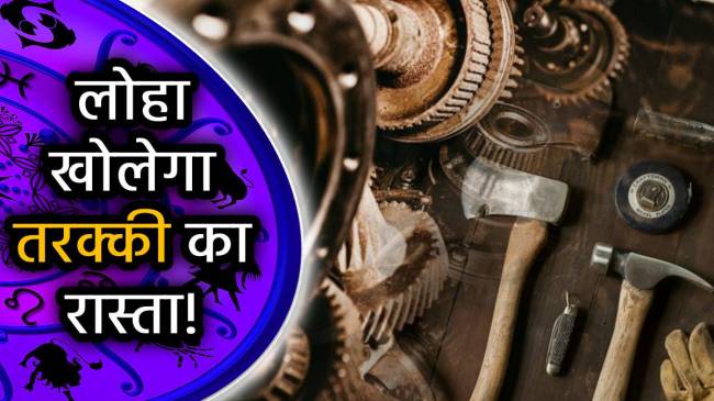 vastu-tips-for-keeping-iron-ie-loha-in-house