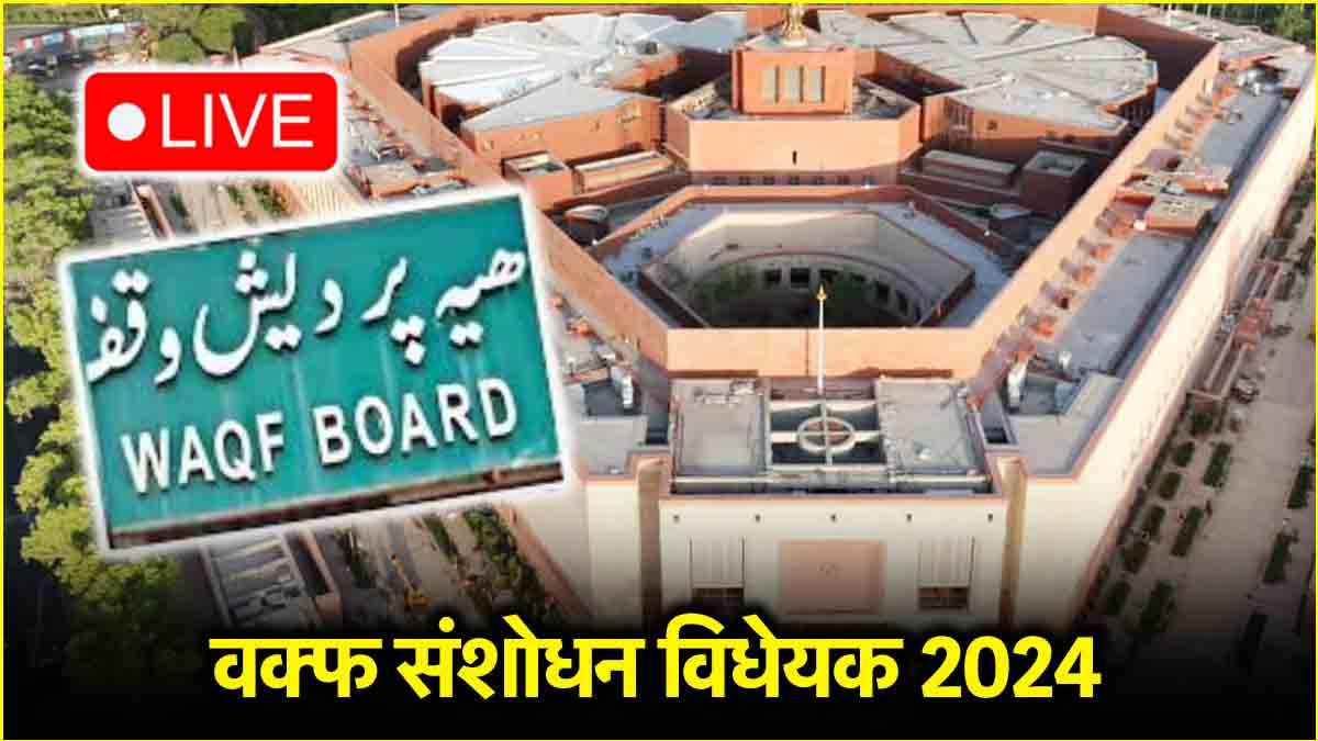 waqf Bill 2024 Live Updates