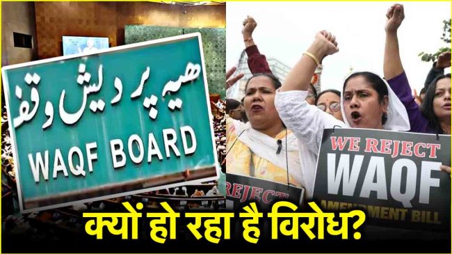 waqf bill 2024 & Muslims Protest