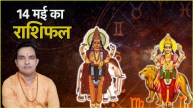 Aaj Ka Rashifal 14 May 2025