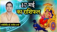 Aaj Ka Rashifal 17 May 2025