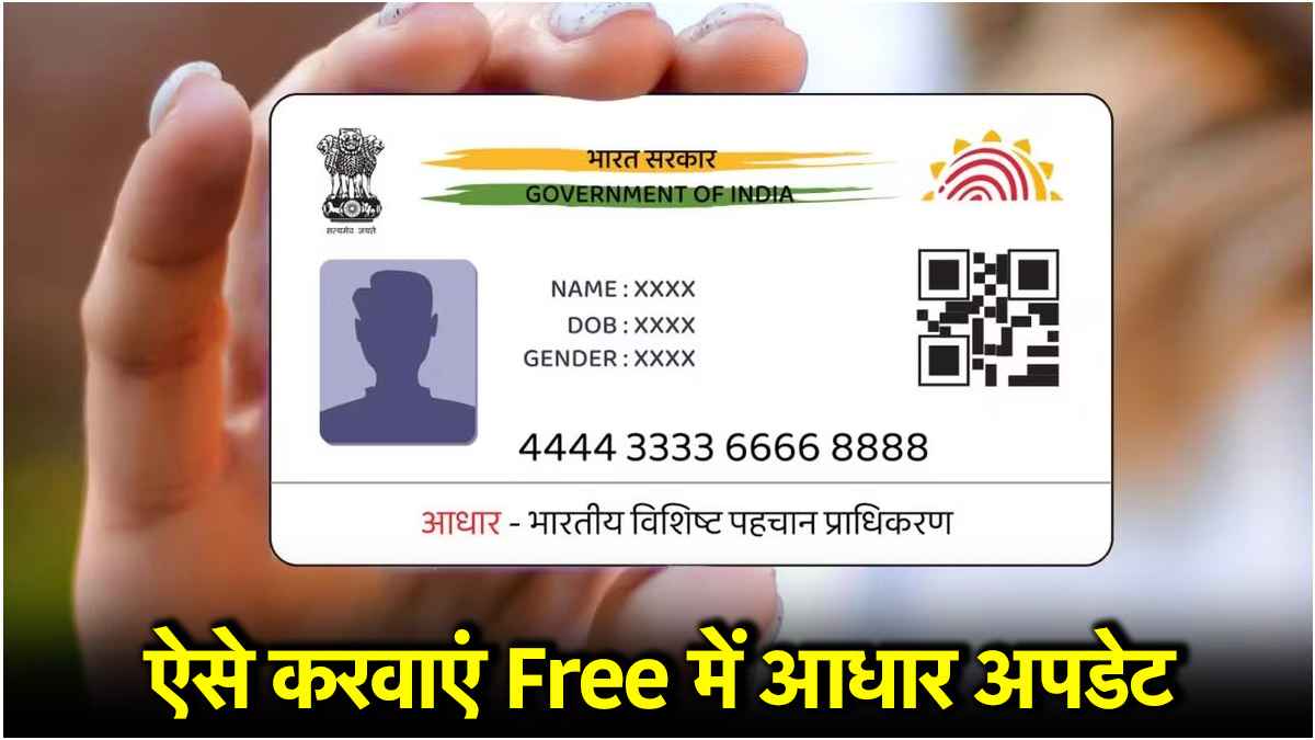 Aadhaar Card Update | Last date to update Aadhaar card for free | 14th June 2025 | aadhaar update process |