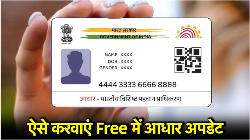 Aadhaar Card Update | Last date to update Aadhaar card for free | 14th June 2025 | aadhaar update process |