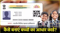 Child Aadhaar Card