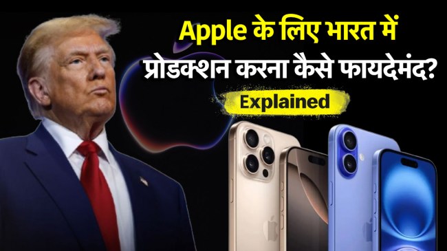 भारत में iPhone निर्माण | iPhone manufacturing cost India vs USA | Trump 25% tariff on iPhone | Made in India iPhone cost advantage | Apple iPhone manufacturing India