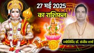 Aaj Ka Rashifal 27 May 2025