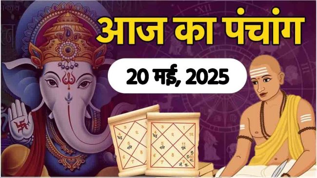 Aaj ka Panchang 20 May 2025 Aaj-ka-Panchang-20-May-2025