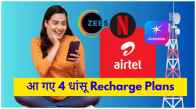 Airtel New Recharge Plans | Airtel | New Recharge Plans | Airtel New Recharge Plan | Recharge Plans |