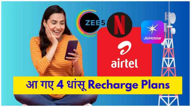 Airtel New Recharge Plans | Airtel | New Recharge Plans | Airtel New Recharge Plan | Recharge Plans |