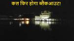 Amritsar Blackout