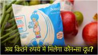 Amul Milk