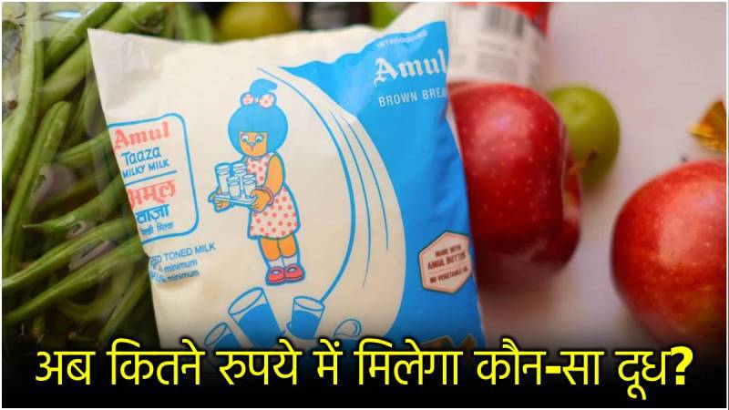 Amul Milk
