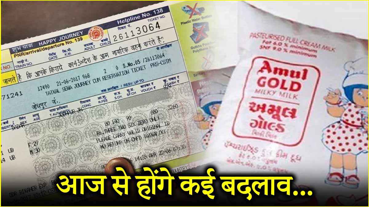सिलेंडर के रेट से... ATM से पैसे निकालने तक, आज से 6 बदलाव, जानें जेब पर पड़ेगा कितना असर?