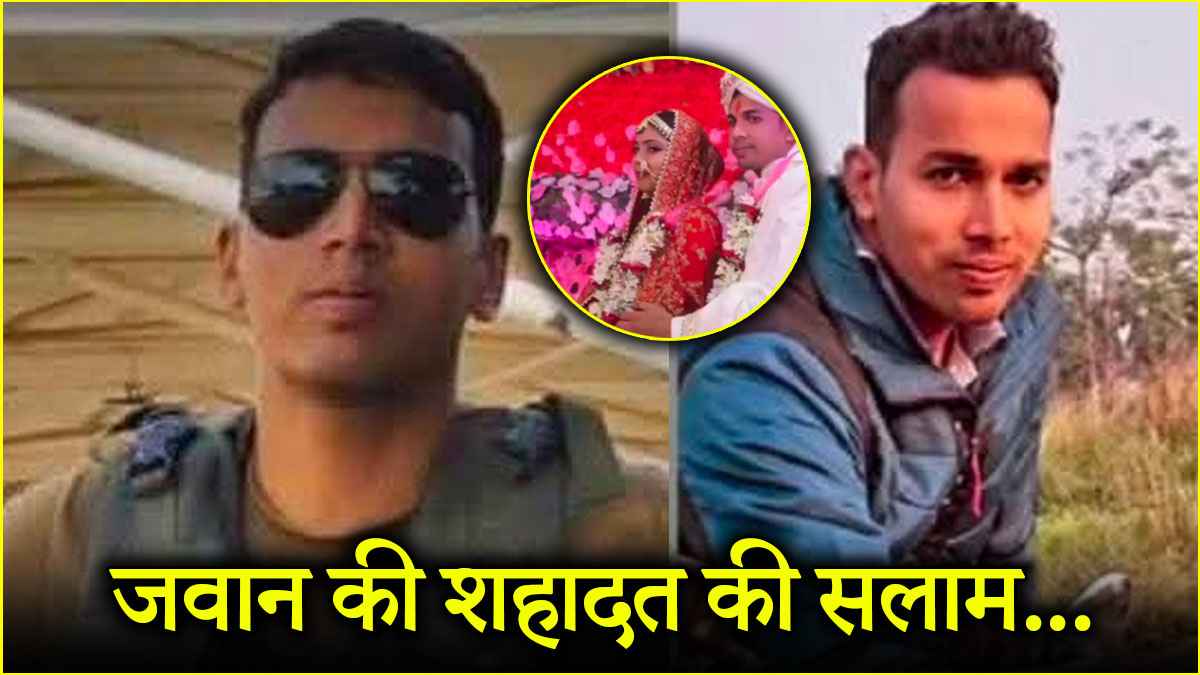 पत्नी प्रेग्नेंट, मां बीमार, 3 महीने पहले शादी; कौन थे रामबाबू प्रसाद, जो पाक सेना की गोलीबारी में शहीद