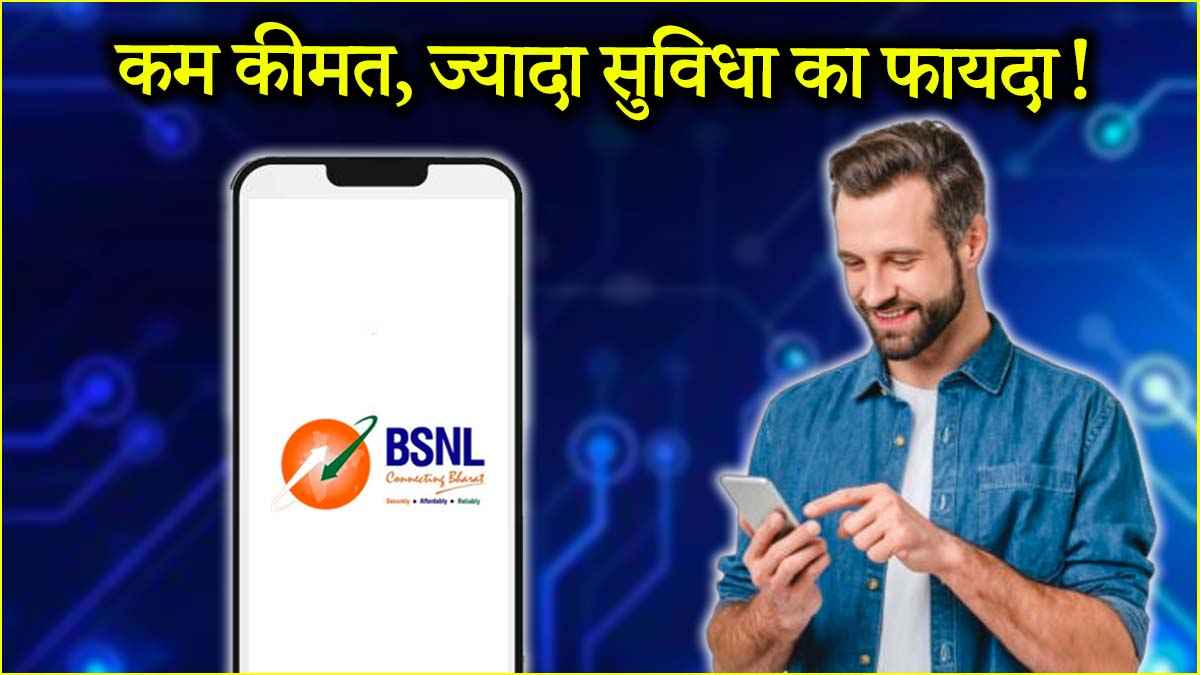 BSNL cheapest Recharge Plan