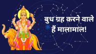 BUDH GOCHAR 2025