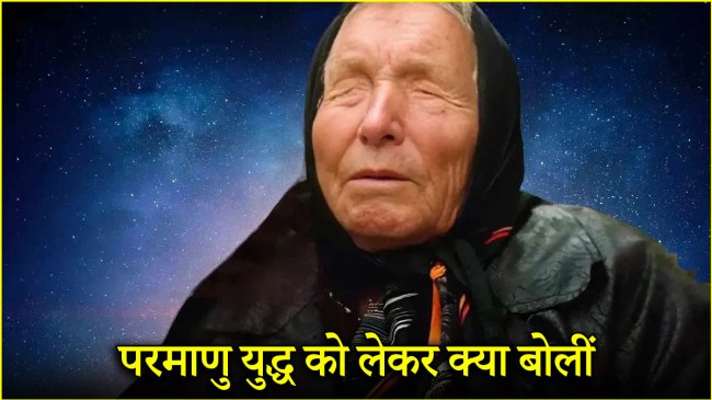 Baba Vanga India Pakistan war predictions