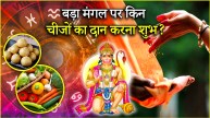 Bada Mangal 2025