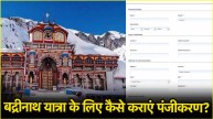 Badrinath Dham