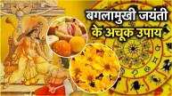 Baglamukhi Jayanti 2025