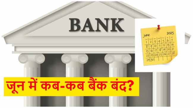 Bank Holidays in June 2025 | Bank Holidays in June | Bank Holidays | June Bank Holidays