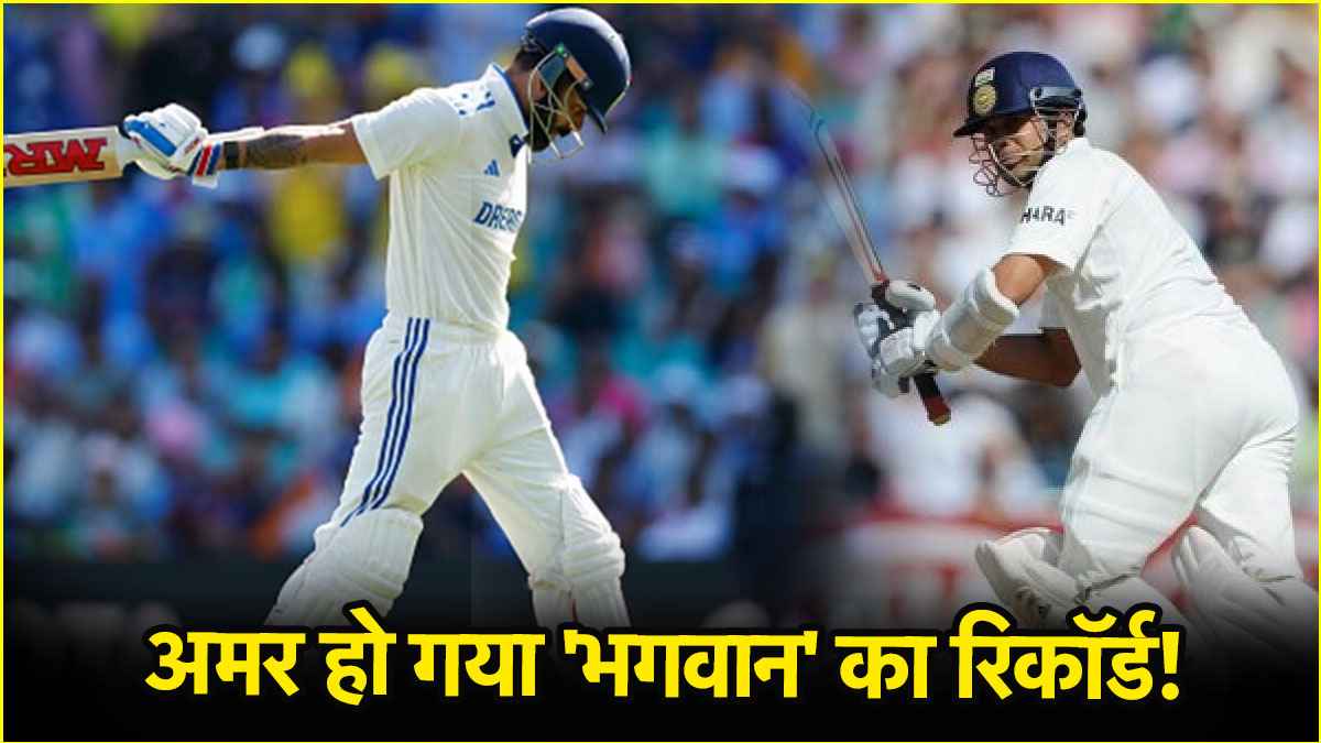 Virat Kohli के संन्यास लेते ही आखिरी उम्मीद भी हो गई खत्म? अब कभी नहीं टूट पाएगा 'क्रिकेट के भगवान' का रिकॉर्ड!