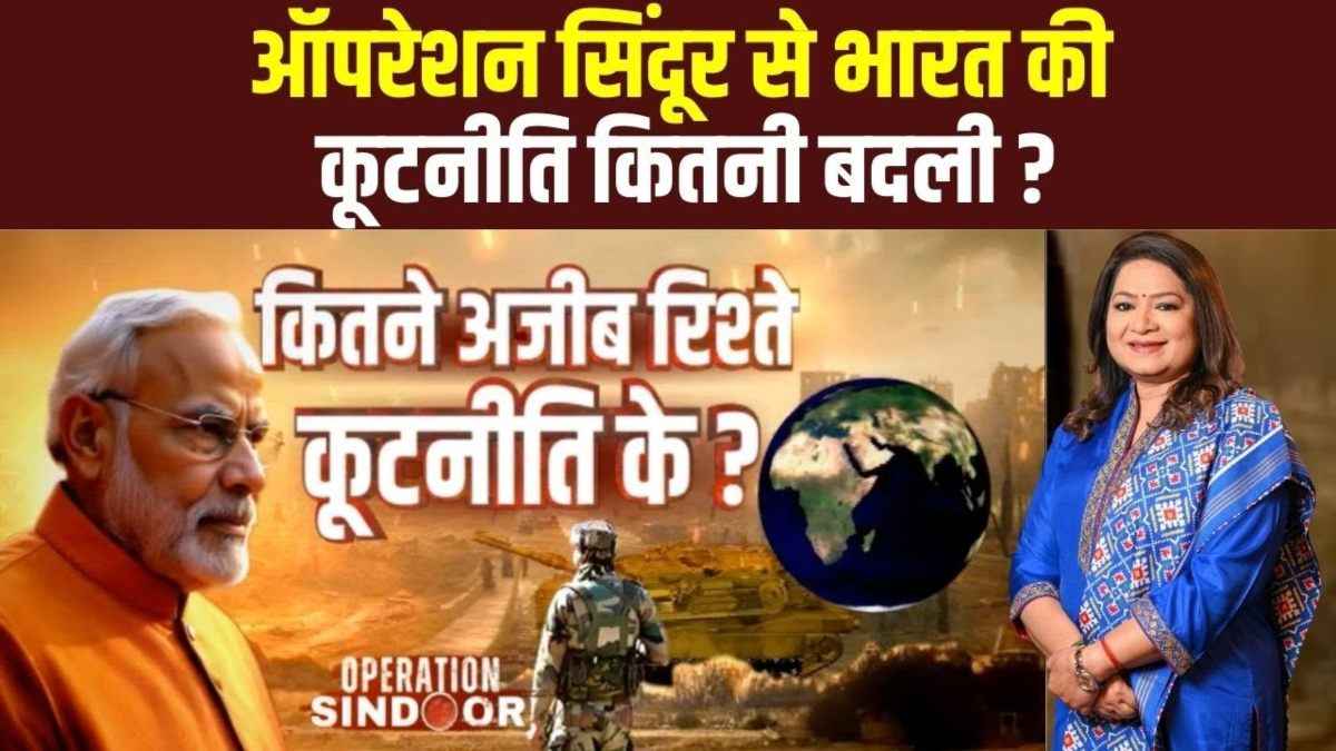 Bharat Ek Soch