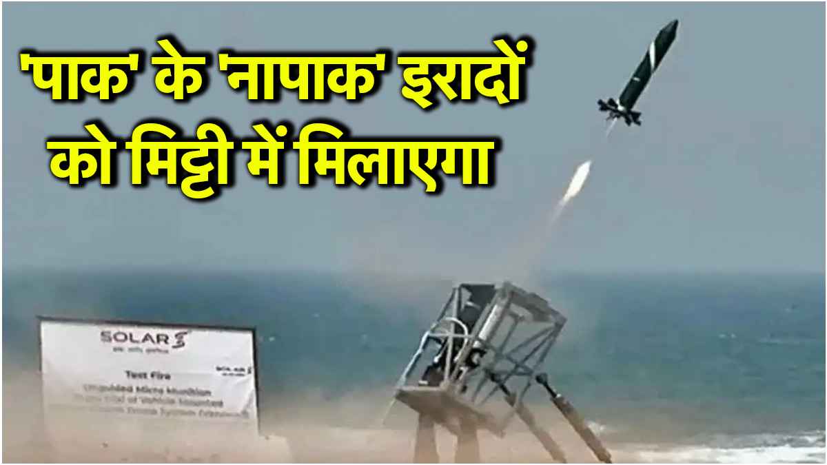 क्या है Bhargavastra?, जिसने बढ़ाई पाकिस्तान की टेंशन, 10km की रेंज में गिराएगा दुश्मन के ड्रोन