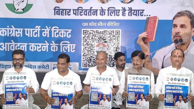 Bihar Election 2025, Bihar Congress।