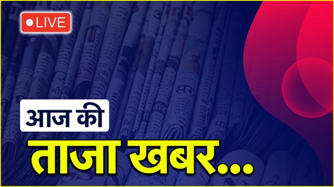 LIVE Breaking News in Hindi: