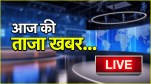 Breaking News | Aaj