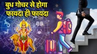 Budh Gochar 2025